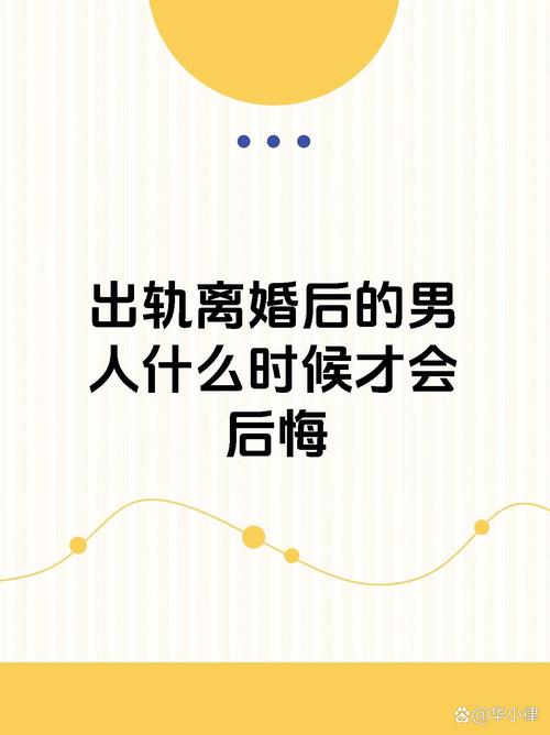 东莞小三调查推荐-出轨离婚的女人会后悔吗？出轨离婚的女人会后